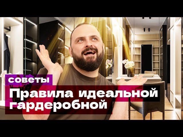 Как сделать красивую и удобную гардеробную?