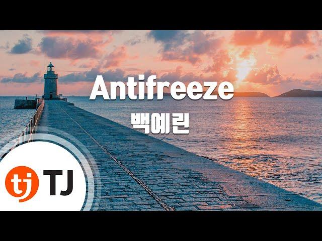 [TJ노래방] Antifreeze - 백예린 / TJ Karaoke