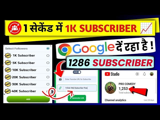 Google दें रहा है 1286 Subs| How To Increase Subscribers On Youtube | Subscriber kaise Badhaye