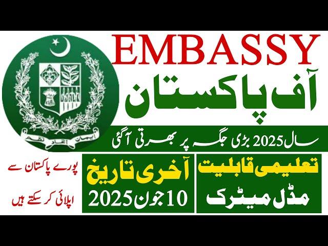 Goverment Of Pakistan Embassy Latest Jobs 2025 | Pakistan Govt Jobs | Technical Job Info 1.0