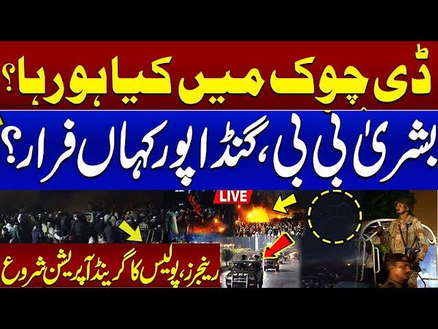 Live  PTI Protest  D-Chowk | Situation Out Of Control |  Bushra Bibi & Ali Amin Gandapur Escape