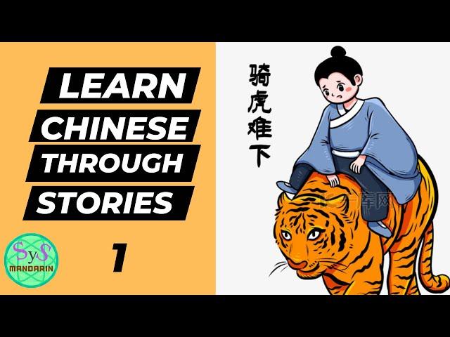 494 Learn Chinese Through Stories 骑虎难下 1 Intermediate Level Chinese