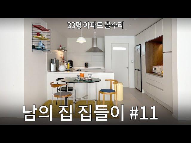 대구 33평 올수리 아파트 집들이! 아 이렇게 살 수도 있겠다..#11 공공기관 직장인 부부