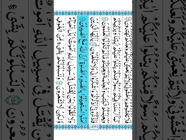 Surah Al-Baqarah Ayat 153 سورہ البقرہ Learn Quran @AlEhsaanTV
