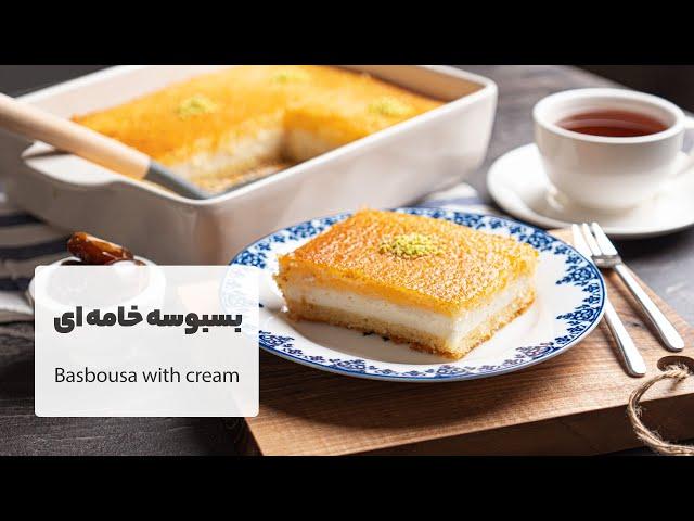 طرز تهیه بسبوسه خامه ای، کیک خیس عربی فوق‌العاده خوشمزه | Basbousa With Cream Recipe