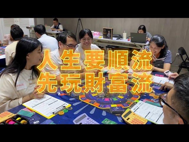 財富流現金流遊戲_新手財商課程_瘋理財