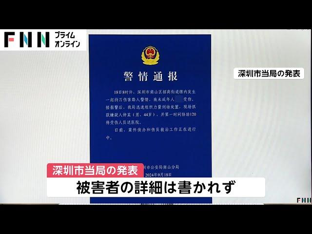 「日本人学校の小学生」と書かず　地元当局の“当日発表”…中国側が情報統制か【日本人男児刺殺】