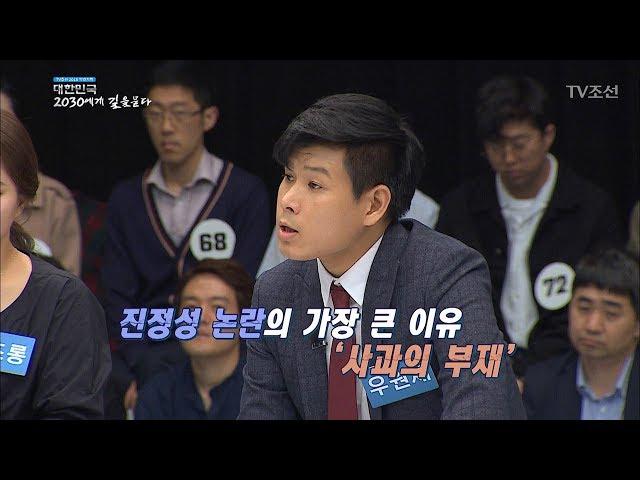 "北의 태도 변화에 대한 진정성" 있다 vs 없다 [2018 대한민국 2030에게 길을 묻다] 20180520