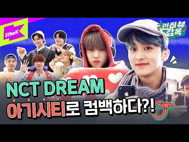 '핫' 뜨겁고 '쏘' 뜨거운 '스'포요정 칠드림의 감옥 탈출기! | NCT DREAM_맛 (Hot Sauce) | 인터뷰감옥 | Prison Interview