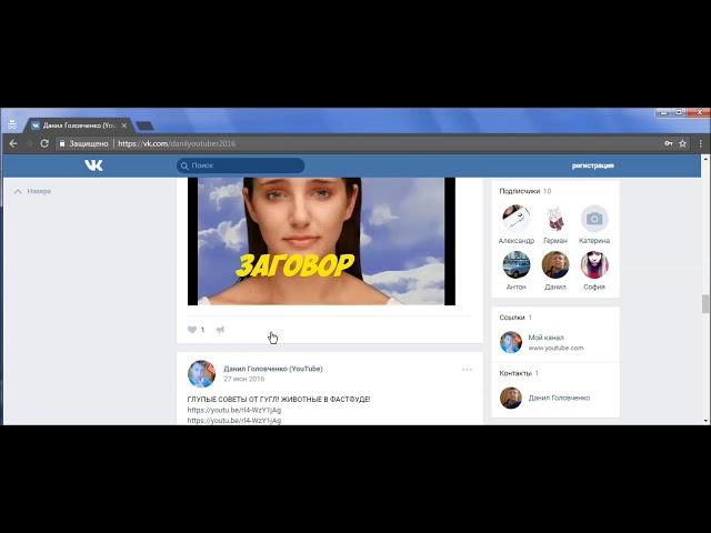 Обзор на группу Данил Головченко (YouTube)