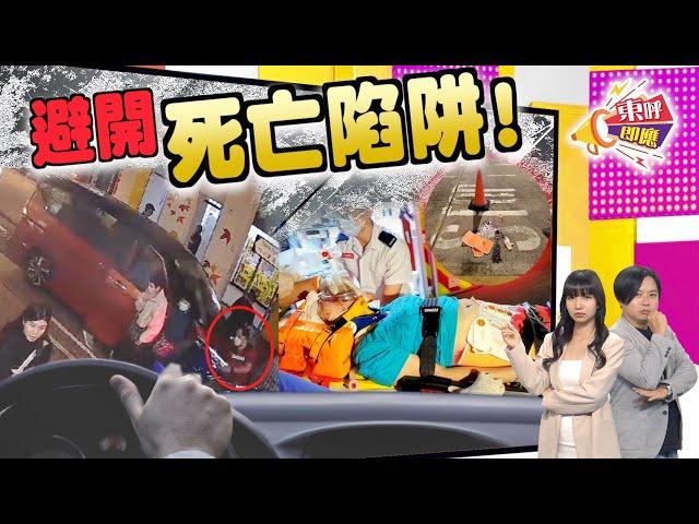 【on.cc東網】東呼即應：人車爭路重災區易添亡魂  《東呼》盤點4大交通黑點