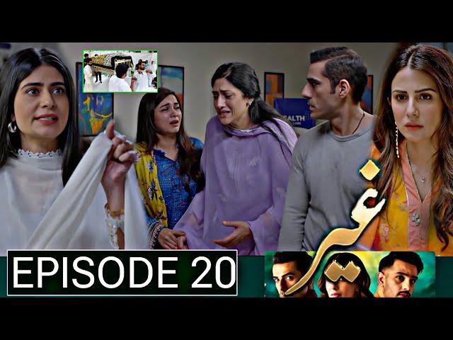 New Ghair Episode 20 Teaser | #ghair21 | 23 November 2024 | Ary Digital Drama | Super Mistakes