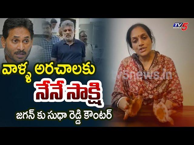 Pulivarthi Sudha Reddy Strong Counter To Jagan Comments | Chevireddy Arrest || TV5 News