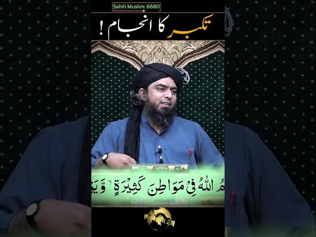 Takabbur ka anjam | #shorts By Engineer Muhammad Ali Mirza