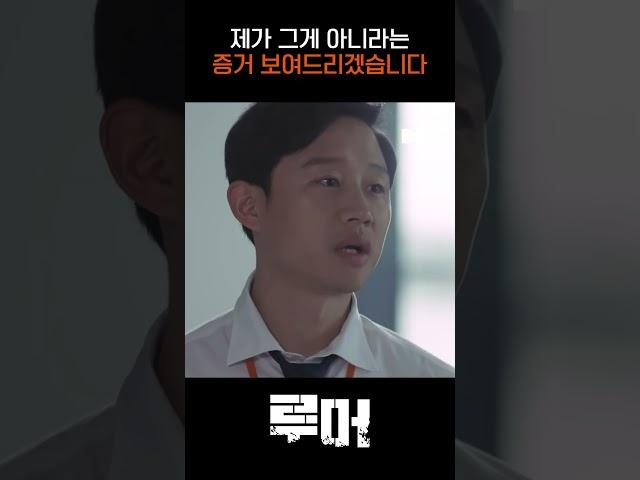 [루머] 제가 그게 아니라는 증거 보여드리겠습니다 #shorts