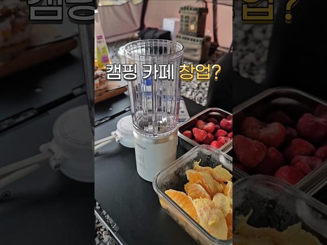 캠핑 무선 블렌더 루메나 THE KITCHEN PB1 #무선블렌더 #휴대용무선블렌더 #루메나 #THEKITCHENPB1