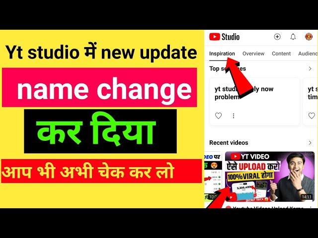 yt studio inspiration option kya hai ? |inspiration yt studio | yt studio new update 2024