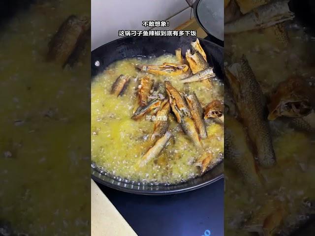 不敢想象，这锅刁子鱼辣椒到底有多下饭#刁子鱼辣椒#下饭菜#刁子鱼#湖南