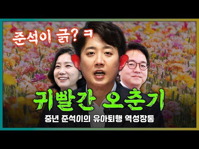 [일방통행 라이브] 시체 당선, 10만원 인생? 궁지에 몰린 준석이는 아무나 문다! 검찰이 연 왕정시대? 윤석열 석방은 대놓고 특혜였다 인정!