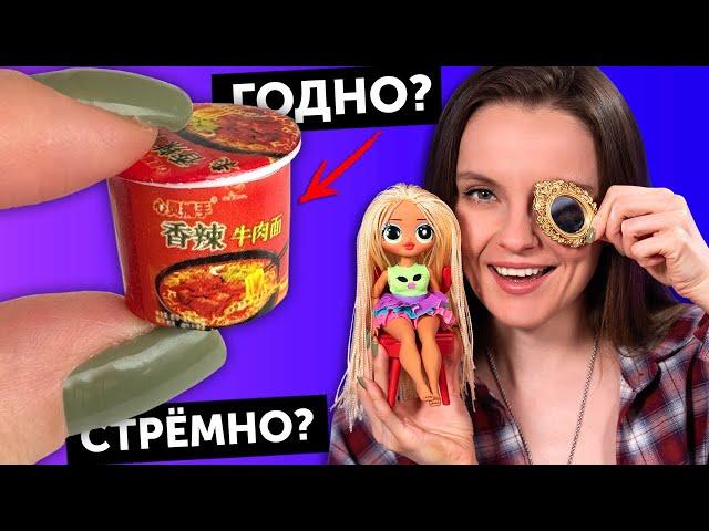 ДОШИК для куколГОДНО Али СТРЕМНО? #97: проверка товаров для кукол | Покупки Али