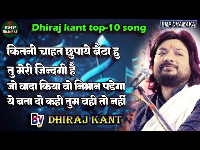 #dhiraj_Kant_Hit_Song #Best_Of_Dhiraj_Kant_Ghazal II Dhiraj Kant top 10 Ghazal #video #2024 #jukebox