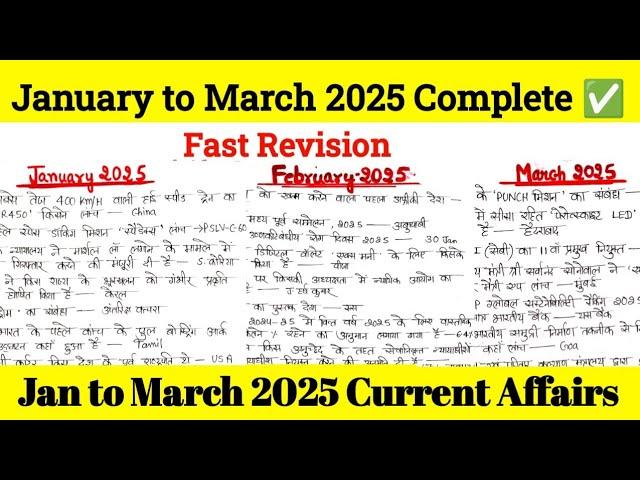 January , February, March 2025 current affairs ||  January to March 2025 complete revision ||