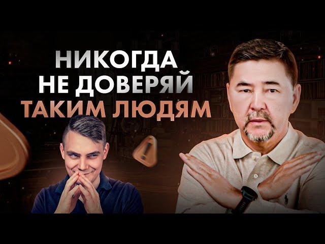 Как понять — кому доверять в жизни, а кому НЕТ?