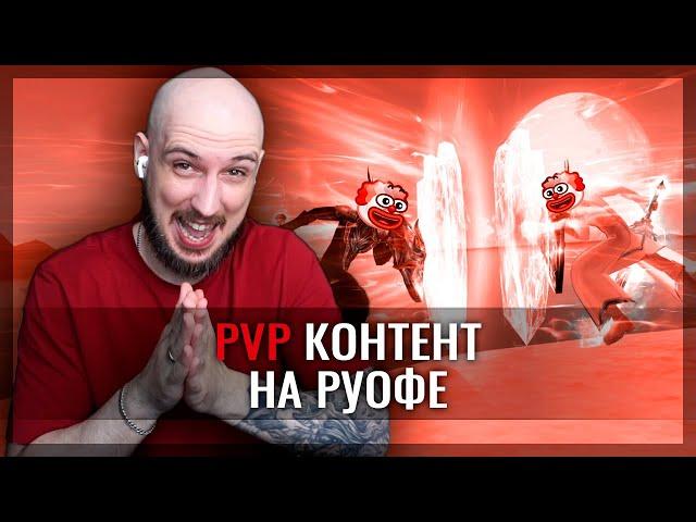 НОВИЧОК? ЗАБУДЬ ПРО PVP В PERFECT WORLD!