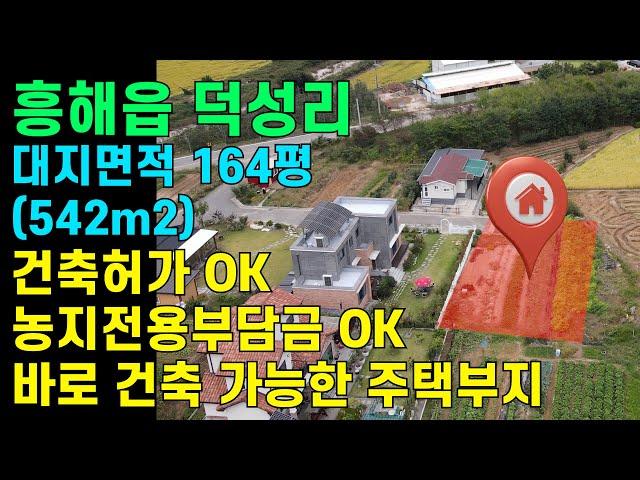 [매물번호415]#포항부동산 포항 토지 포항 주택부지 흥해 토지매매 전원주택 부지 단독주택 부지 귀촌 좋은 땅 최고 좋은 위치 포항역 가까운 토지매매 포항땅