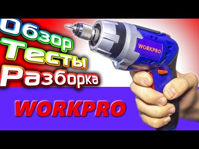 Аккумуляторная электро отвёртка мини шуруповёрт Workpro с Алиэкспресс