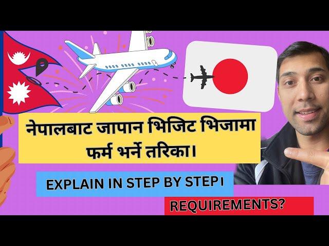 JAPAN VISITING VISA|जापानमा बुबाआमालाई भिजिटिङ VISA मा बोलाउँदा चाहिने डकुमेन्ट फर्म भर्ने तरिकाFULL