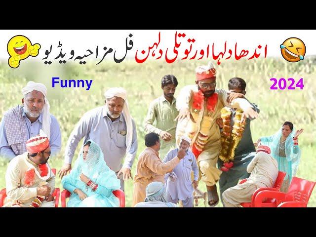 Andha Dulha Aur Tutli Dulhan || Faizu,Meena,Ashraf,Rajjo,Ali | New Funny Video 2024 | #funny