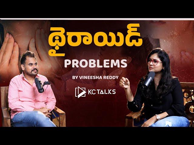 Thyroid - Hypothyroidism in Telugu | Causes, Symptoms, and Treatment by Vineesha Reddy | KC Talks