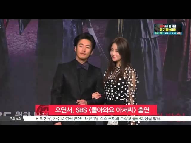 [생방송 스타 뉴스] 오연서, SBS [돌아와요 아저씨] 출연 확정