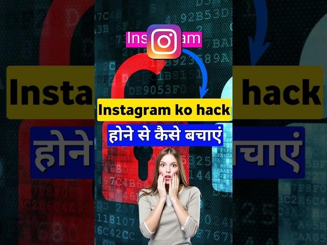 Instagram ko hack hone se Kaise bachaye | How to protect Instagram from getting hacked | insta hack