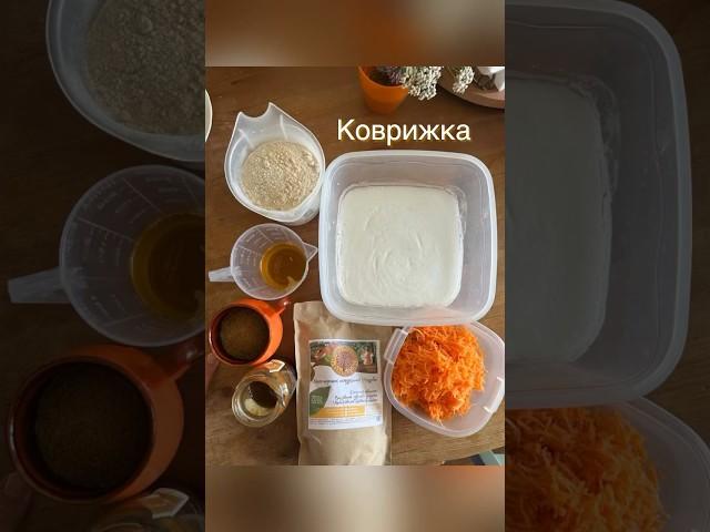 Пряная осенняя коврижка #готовимсчастьепорецепту #готовимдома #проявляйся #осень