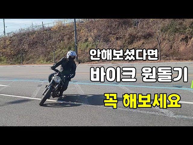 바이크 초보라면 원돌기 추천드립니다