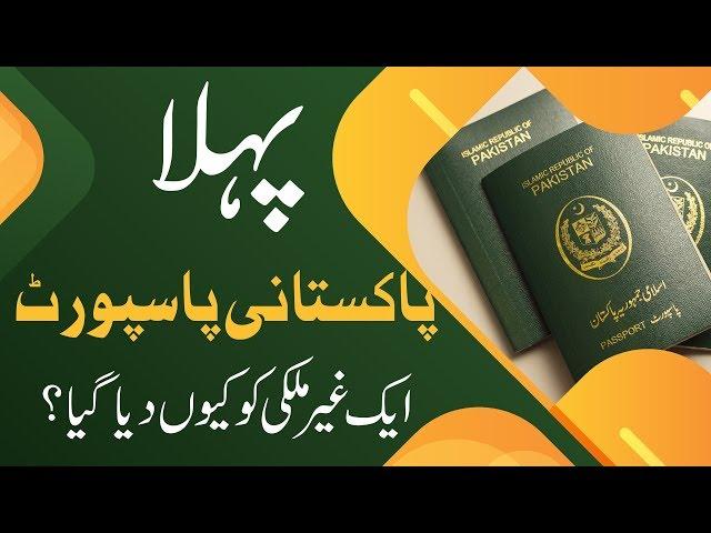 Foreigner Who Got First Pakistani Passport !