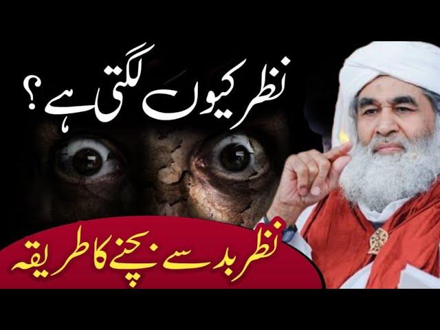 Islamic Question Answer|Nazar Keu Lagti Hai?|Maulana Ilyas Qadri|Madni TV Urdu