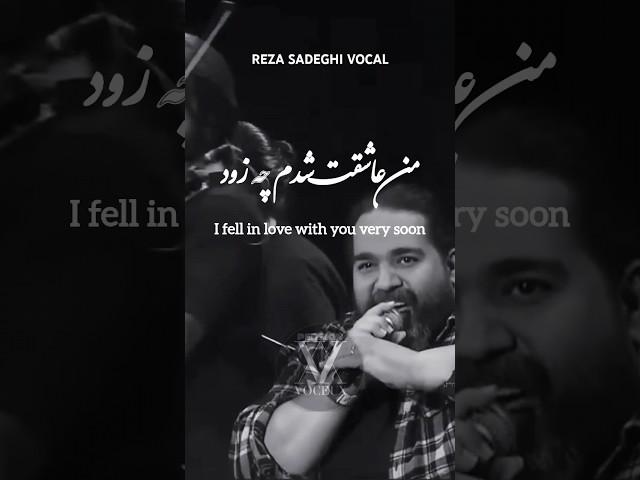 Reza Sadeghi Vocal _ Nafas‌ رضا صادقی وکال _ نفس #rezasadeghi #رضاصادقی #کنسرت #موسیقی #نفس #صدا