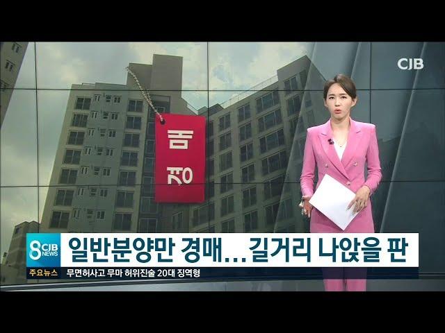 일반분양만 경매... 길거리 나앉을 판