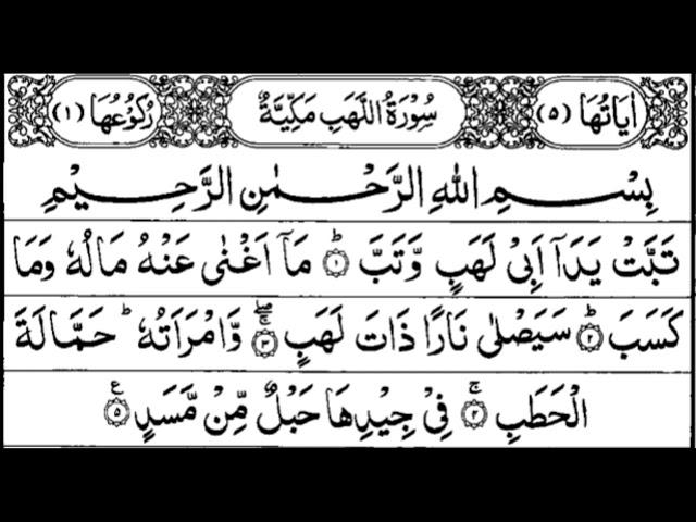 SURAH LAHAB 100 TIME  | 100X | HASEEN UR RAHMAN