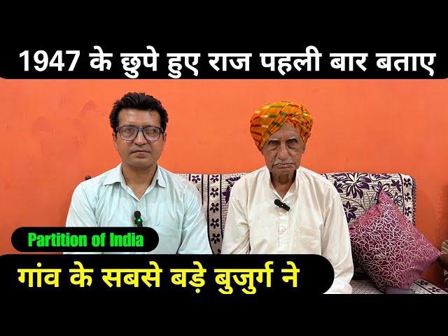 1947 की यादें गाँव के सबसे बड़े बुजुर्ग द्वारा | Jaurasi Samalkha Haryana | Partition of India