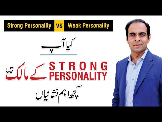 Strong Personality Vs Weak Personality - Qasim Ali Shah