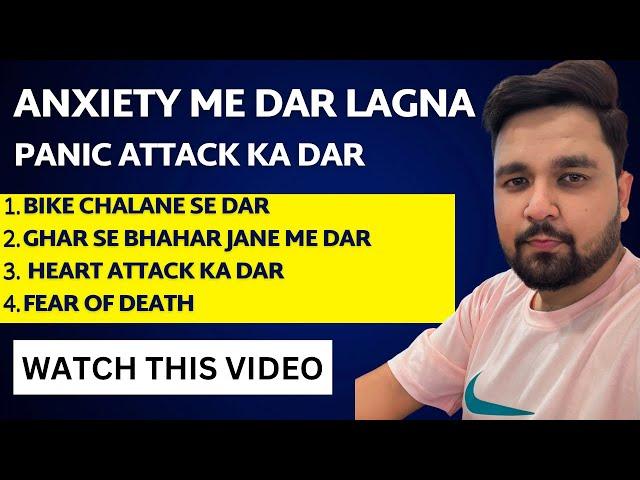 ANXIETY में डर को कैसे कंट्रोल करे ।FEAR OF DEATH IN ANXIETY #anxiety #ocd #panicattack #depression