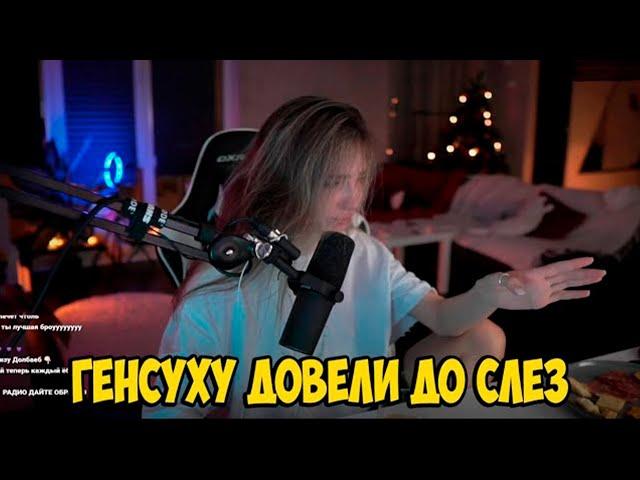 генсуха и евелон расстались! вадя подъ*ебал генсуху на стриме и довел до слез
