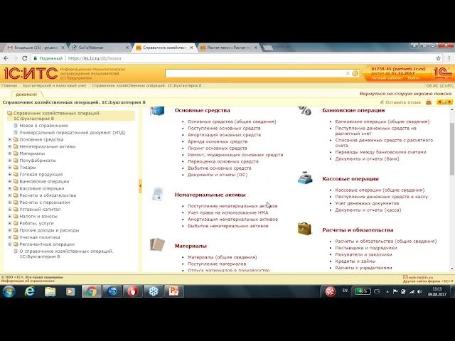 Знакомство с информационной системой «1С:ИТС»