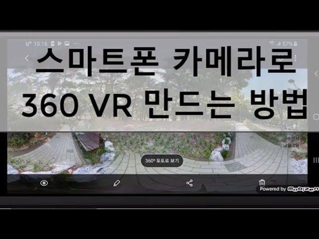 스마트폰 카메라로 360도 VR 영상 만들기