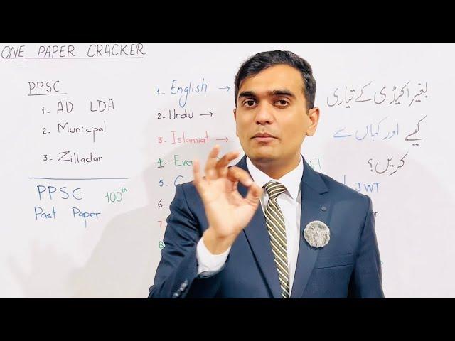 Zilladar preparation without academy | How to prepare for PPSC without academy | #ppsc #zilladar