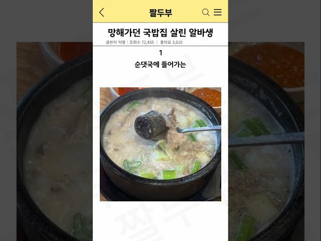 망해가던 국밥집 살린 알바생 ㅋㅋ